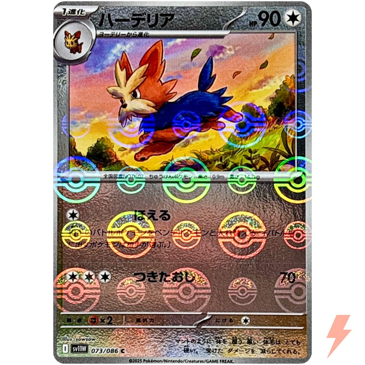 Herdier (Reverse Holo) C 073/086 SV11W White Flare - Pokemon Card