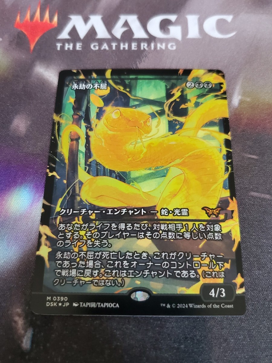 Mtg. Enduring Tenacity. Foil Japanese Showcase. Duskmourn. Pack