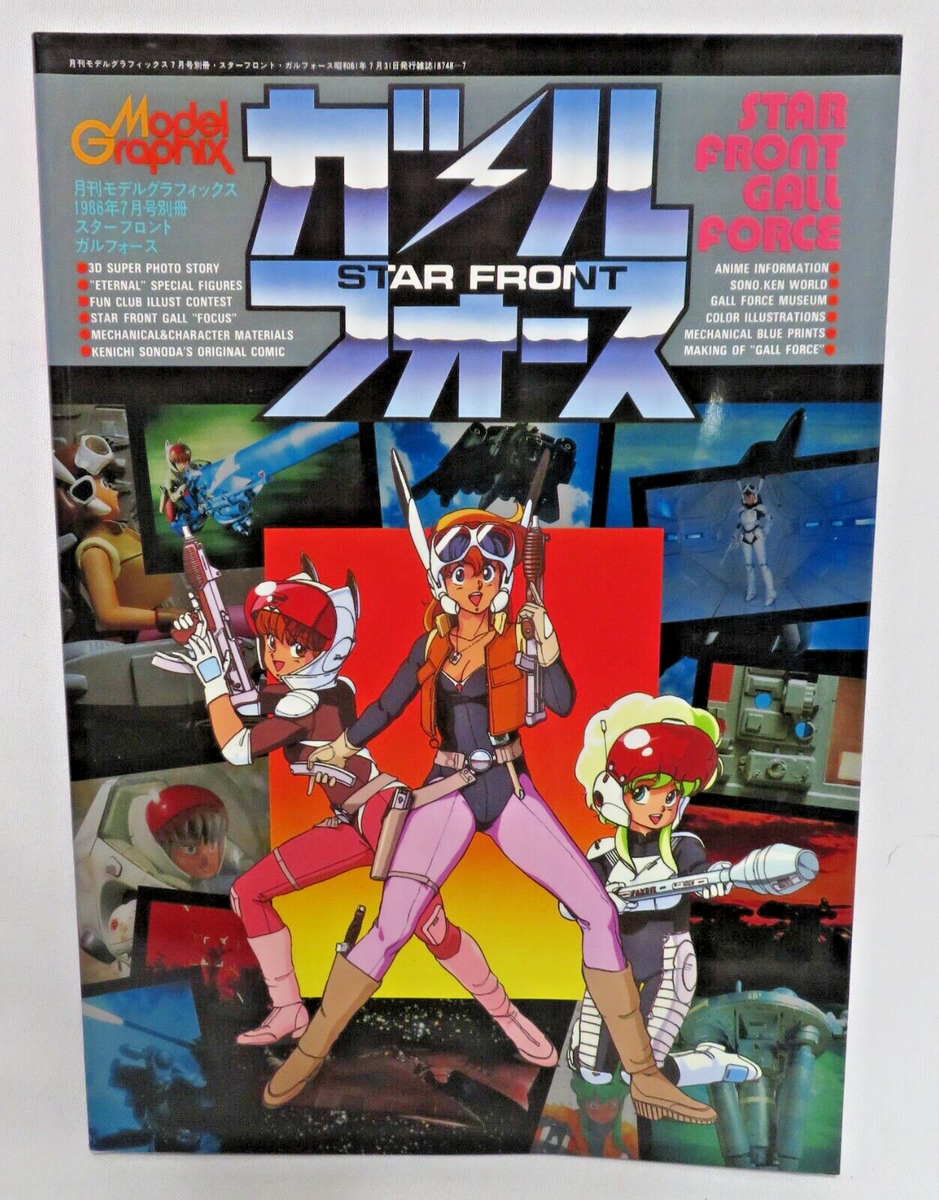 GALL FORCE STAR FRONT Softcover Model Graphix Japanese | eBay