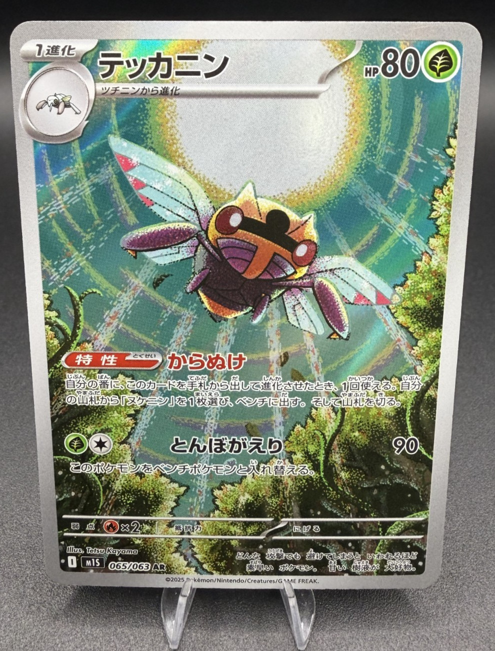 Ninjask 2025 Japanese Mega Symphonia #65/63 Art Rare Price Guide