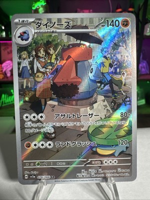 Pokemon Card Crimson Haze sv5a 076/066 AR Japanese