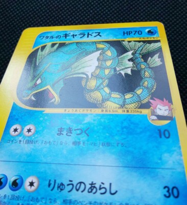 Lance's Gyarados Pokemon Card VS Japanese No.098/141 Rare