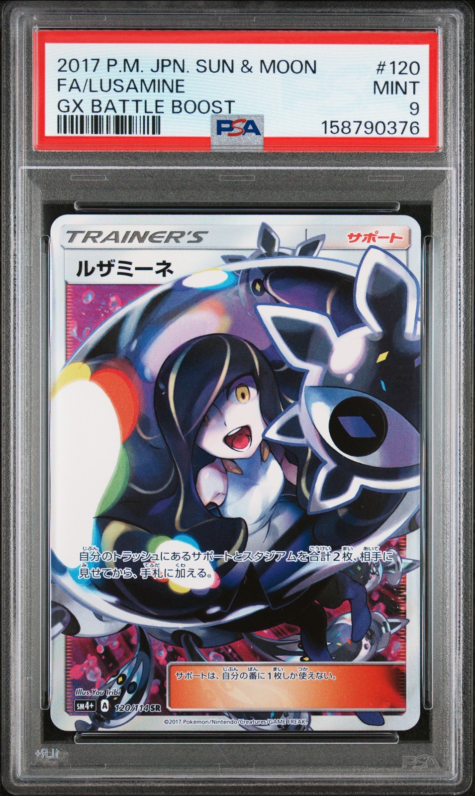 Lusamine #120