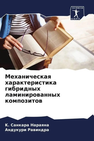 K. Sankara Naraqna (U. A.) | Mehanicheskaq Harakteristika Gibridnyh...-image