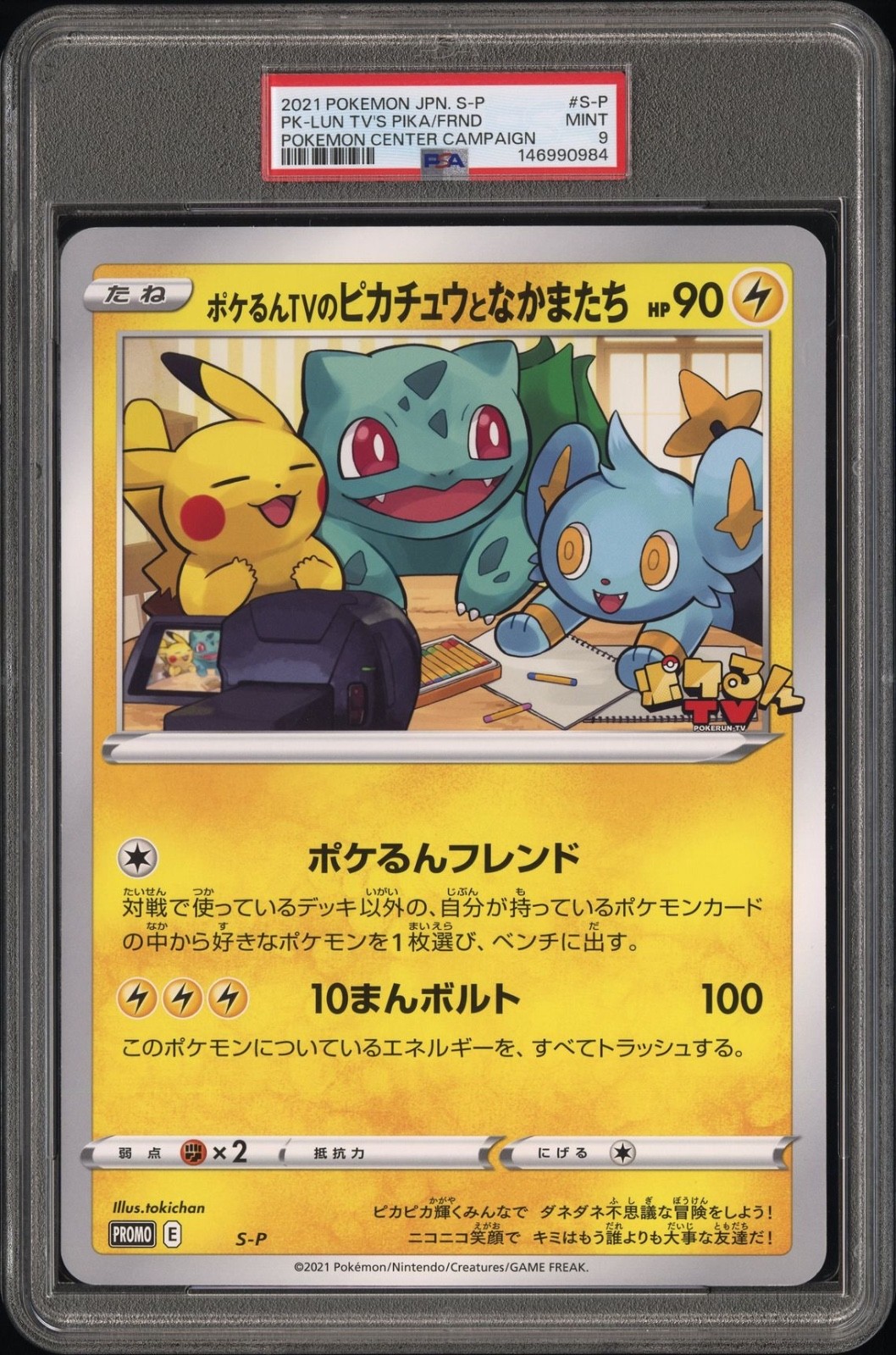 Pokemon | Pokerun TV - Pikachu and Friends Promo Card S-P | Japanese | PSA 9