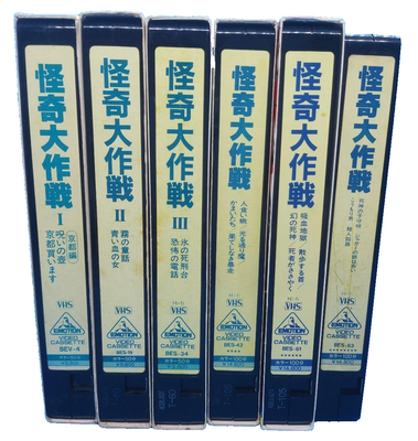 Kaiki Daisakusen Operation Mystery VHS Tape Vol.1-6 set | eBay