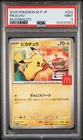2025 POKEMON JAPANESE M-P PROMO MCDONALD'S #020 PIKACHU PSA 9