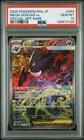 2025 POKEMON JAPANESE M2A-MEGA DREAM EX SPECIAL ART RARE MEGA GENGAR EX PSA 10