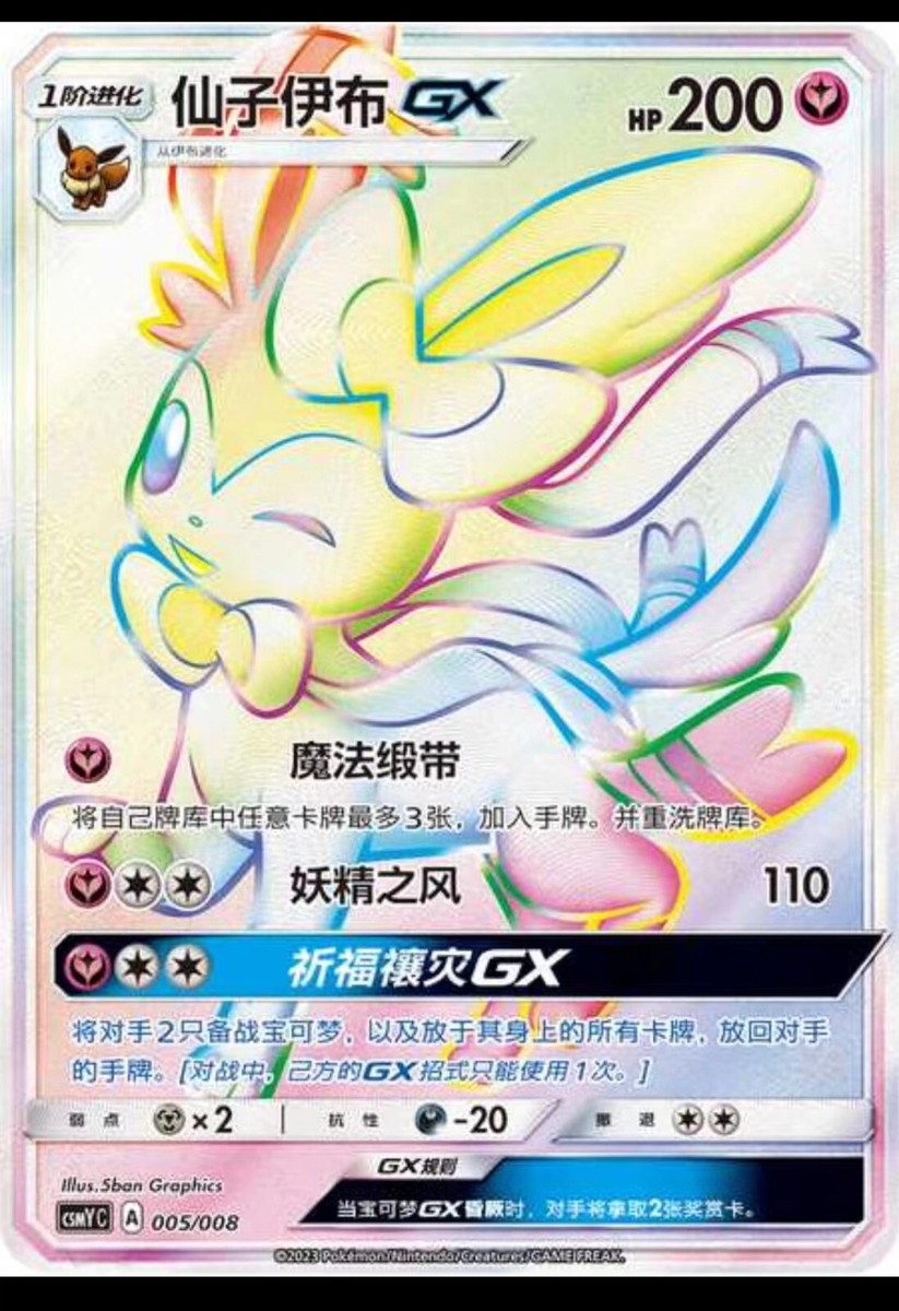 Pokemon S-Chinese Sun&Moon CSMYC-005 Sylveon-GX Rainbow Card from