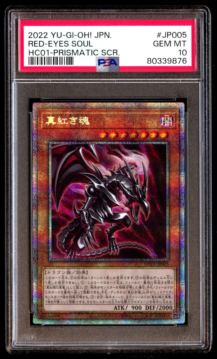 PSA 10 Gem Mint Red-eyes Soul HC01-JP005 Prismatic SCR 2022