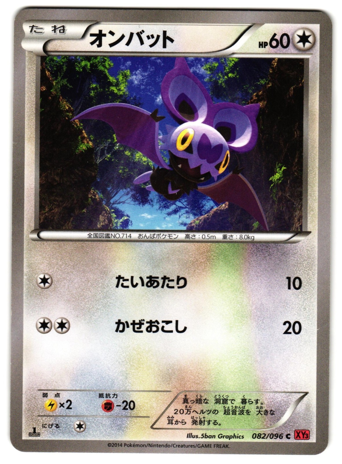 NOIBAT 82/96 - NM - RISING FIST COMMON JAPANESE POKEMON CARD