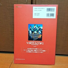 Virtua Cop 2 Killer Manual B2 Poster Sega Saturn Magazine
