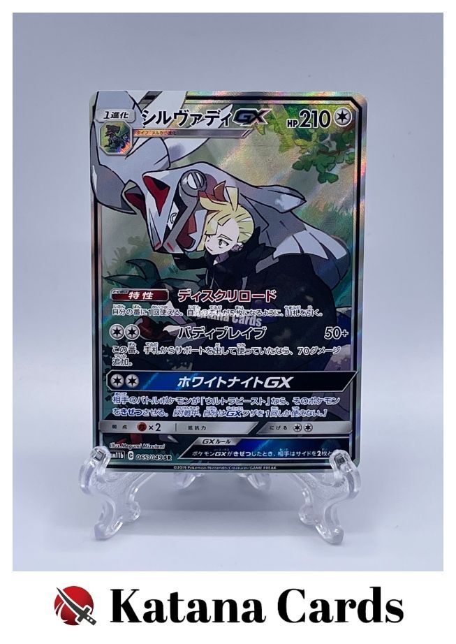 EX/NM Pokemon Cards Silvally-GX Super Rare (SR) 065/049 EX/NM Pokemon Cards Silvally-GX Super Rare (SR) 065/049