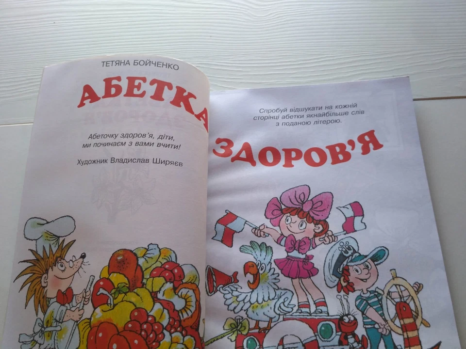 1997 ALPHABET OF HEALTH,Children's literature,Folklore,Poems,Ukrainian book Foto 3 de 4