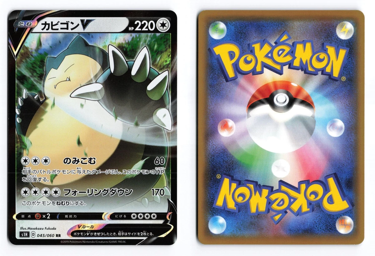 PSA10 カビゴンV 045/060 RR S1H 2019 Snorlax V 045/060 S1h: Shield for sale | eBay