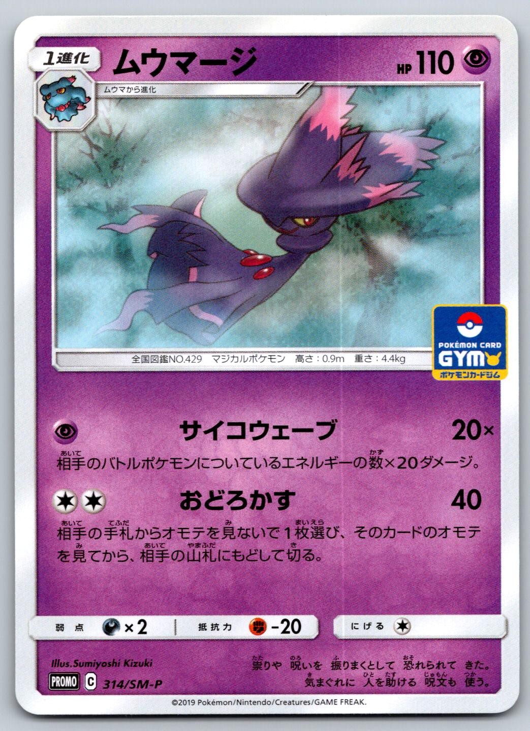 Mismagius SM-P SM-P: Sun & Moon Promos 314/SM-P Pokemon Card NM