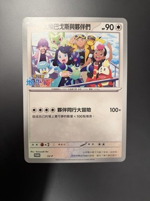 [US Seller] jumbo - Pokémon Terapagos & Friends SV-P Promo  T-Chinese 2024