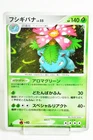 Pokemon card Venusaur 003/100 Pt3 Holo Beat of the Frontier 2009 Japanese MP