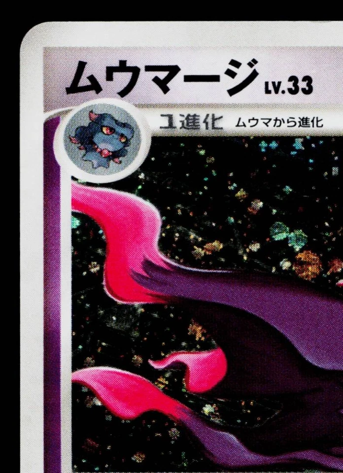 MISMAGIUS 034/092 INTENSE FIGHT IN THE DESTROYED SKY JAPANESE POKEMON TCG - Image 2 of 4