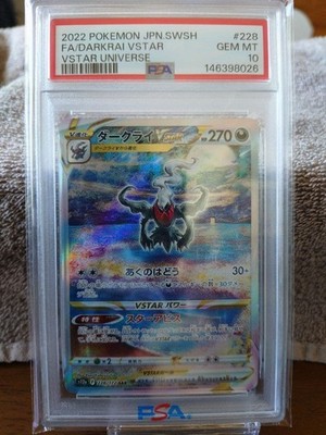 ダークライVSTAR SAR S12a VSTAR PSA10 228/172 Darkrai VSTAR SAR PSA10 Pokémon Card S12a 228/172 Ultra Rare Mint