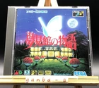 Yumemi Yakata no Monogatari w/spine (Sega Mega CD,1993) from japan