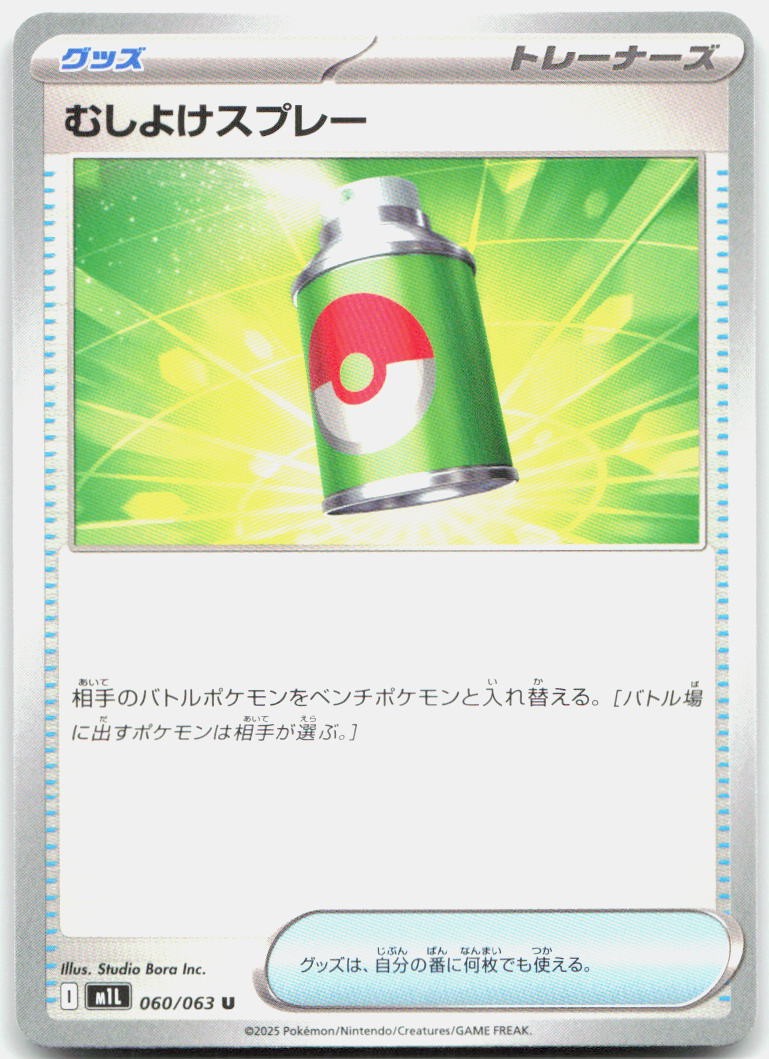 Repel 060/063 Uncommon Mega Brave Pokemon Japanese Near Mint