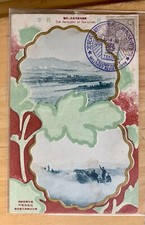 Belle carte postale militaire Japon-Russie guerre à Ten-Li-Ssu 1906.4.30. Tokyo.