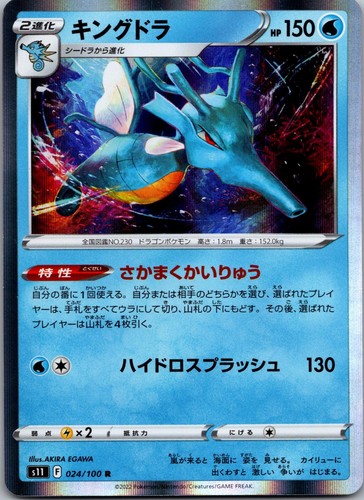 Kingdra 024/100 Rare Lost Abyss Pokemon Japanese Holo Near Mint