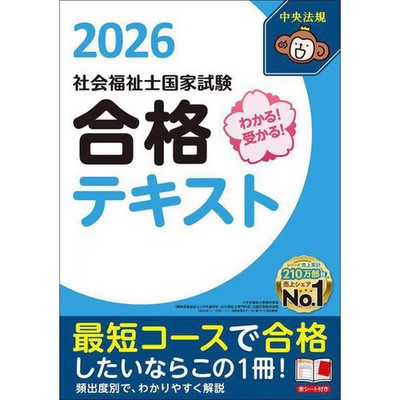 Social Worker Exam Pass Text Book for 2026   Excellent Condition For Ages 14+