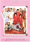 THE ROYAL TENENBAUMS　-　Original Japanese  Mini Poster Chirashi
