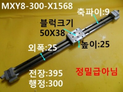 [Used] SMC / MXY8-300-X1568 / CYLINDER, Length:395, Stroke:300