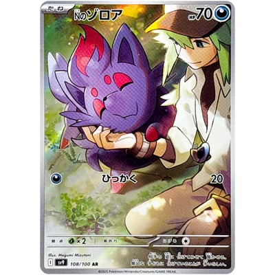 N's Zorua Reshiram AR Zoroark SR SAR UR Set 108-131/100 SV9