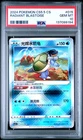 2024 POKEMON SIMPLIFIED CHINESE CS5.5 C-SHADOW OF GLORY RADIANT BLASTOISE PSA 10