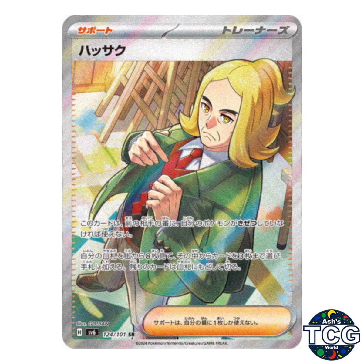 Hassel SR 124/101 SV6 Mask of Change Pokemon Card Japanese