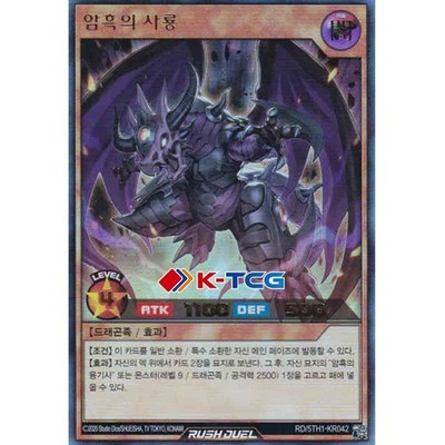 Yugioh Card ''Wicked Dragon of Darkness'' RD/5TH1-KR042 Korean Ver Ultra Rare