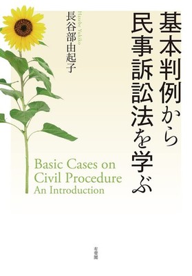 Learning Civil Procedure Law from Basic Case Law (Paperback) Yukiko Haseb [Book]