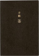 Hobonichi Techo 2026 Planner A6 / 1 page per day English / January / Monday