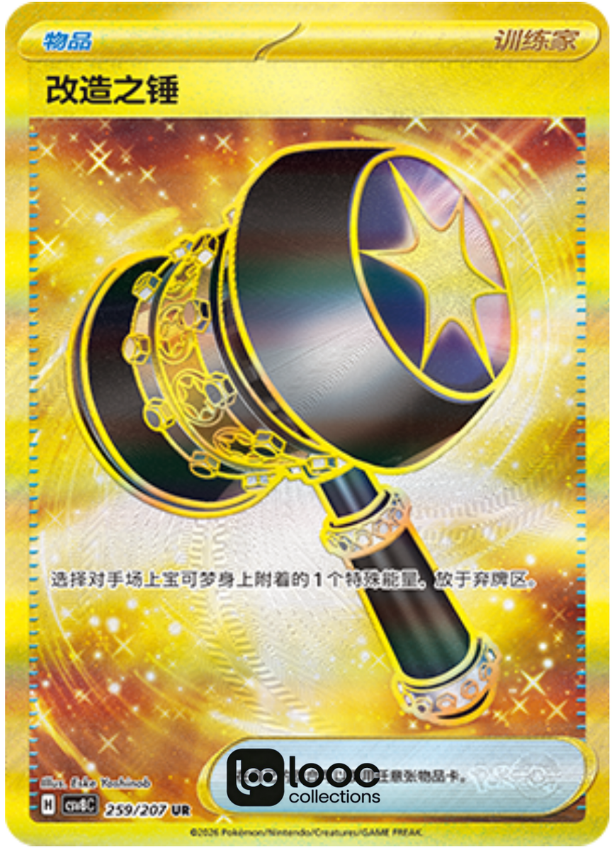 Pokémon TCG S-Chinese Enhanced Hammer CSV8C 259/207 UR Holo Single