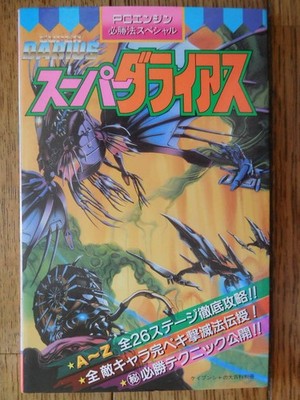 Super Darius PC Engine Strategy Guide Keibunsha Used, No Writing