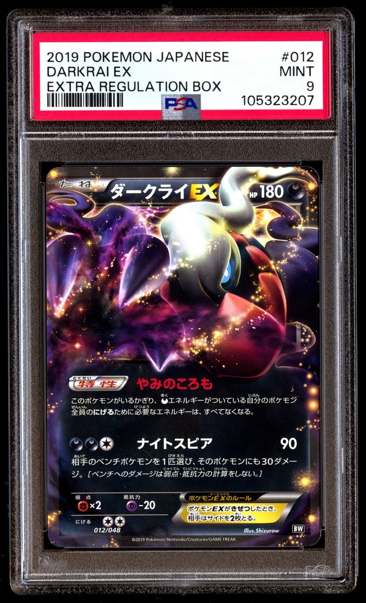 PSA 9 Darkrai EX 012 Pokemon Extra Regulation Box Japanese 2019 | eBay