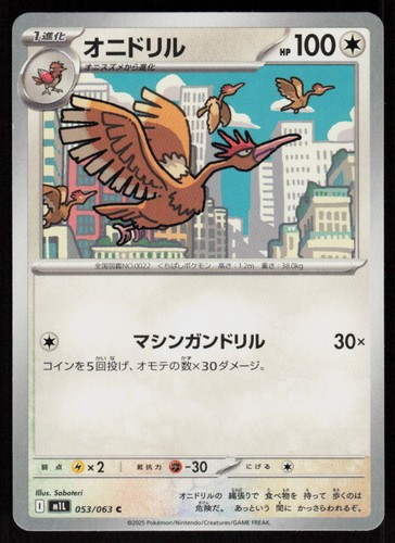 Fearow 558/742 Starter Deck 100 Battle Collection Pokemon Japanese Near Mint