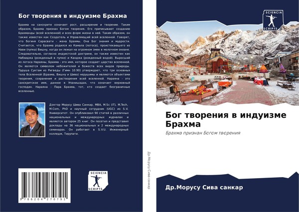 Morusu Siwa Sankar | Bog Tworeniq W Induizme Brahma | Taschenbuch | Russisch-image