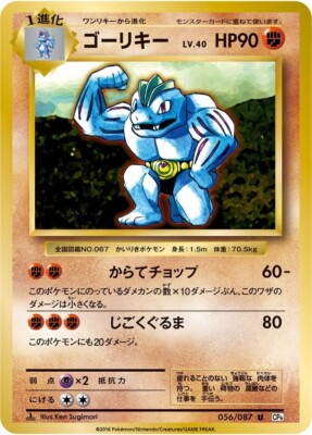 Pokemon Card Japanese - Machoke 056/087 - CP6 - 1st Edition | eBay