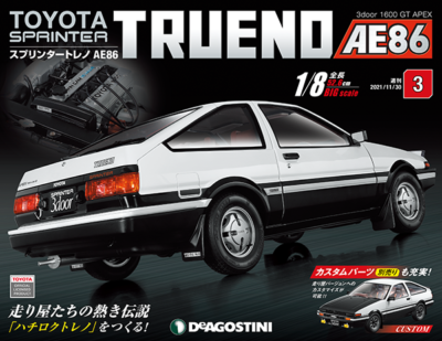 お値下げしました。 ディアゴスティーニ　TOYOTA TRUENO AE86 DeAGOSTINI Weekly SPRINTER TRUENO AE86 Toyota Model kit Initial D