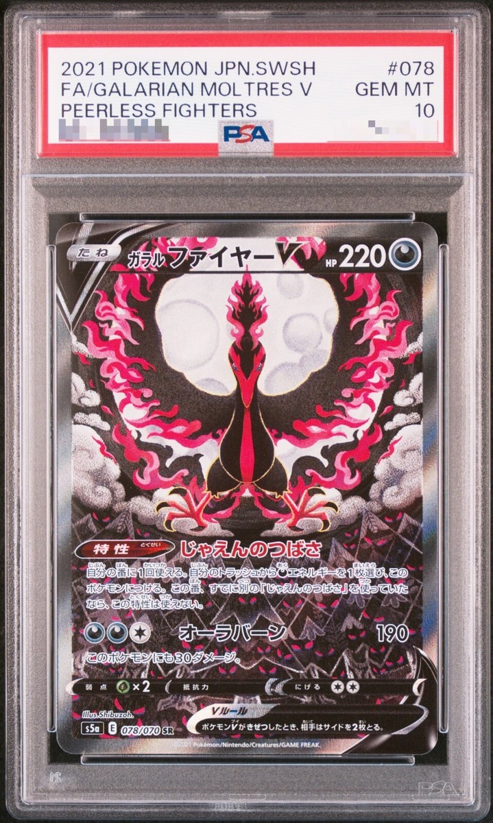 【PSA10】ガラルファイヤー AR GALARIAN MOLTRES PSA 10 Galarian Moltres V SR 078/70 S5a - Pokemon Card Japanese | eBay