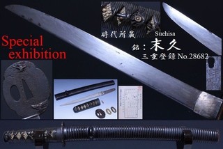 Japan Antique Nihonto katana sword 末久 koshirae yoroi samurai tsuba Edo 武将 7324