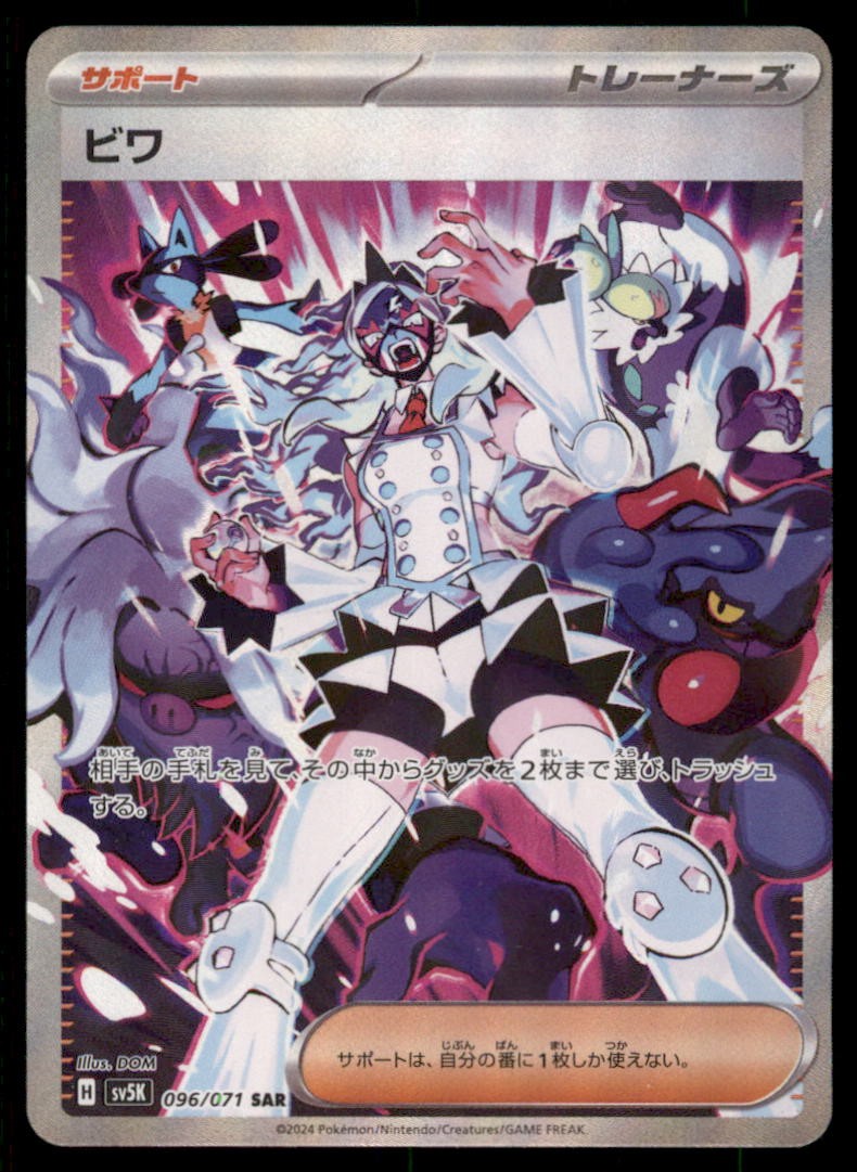 Eri SV5K: Wild Force #096/071 Pokemon Card
