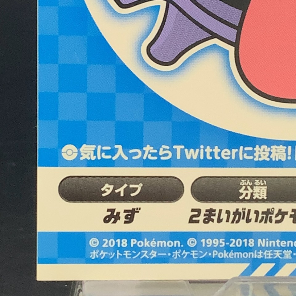 Shellder Pokemon Center Limited My151 Campaign Sticker Card TCG 2018 ...