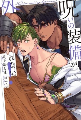 The Cursed Equipment Won't Come Off! Shima Kusakabe [Book]