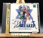 Blue Breaker ~Ken yorimo Hohoemi wo~ (Sega Saturn,1997) from japan